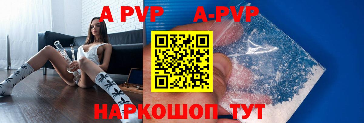 APVP Crystall  Вход с VPN  APVP Crystall  Новоалександровск  A-PVP СК КРИС 