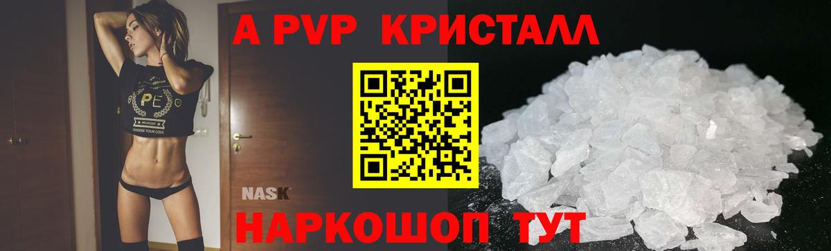 APVP кристаллы Новоалександровск