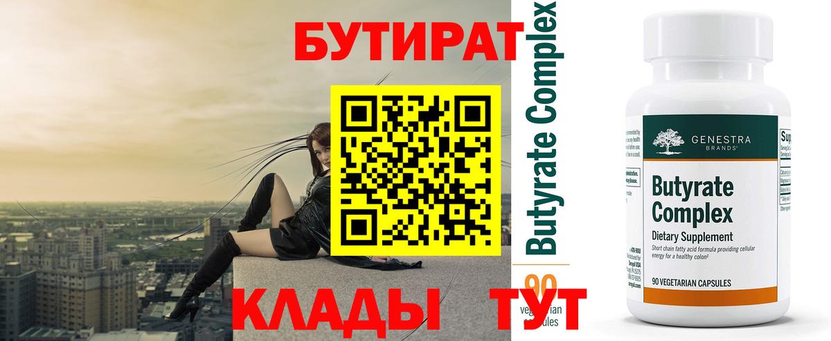Бутират 1.4BDO Новоалександровск