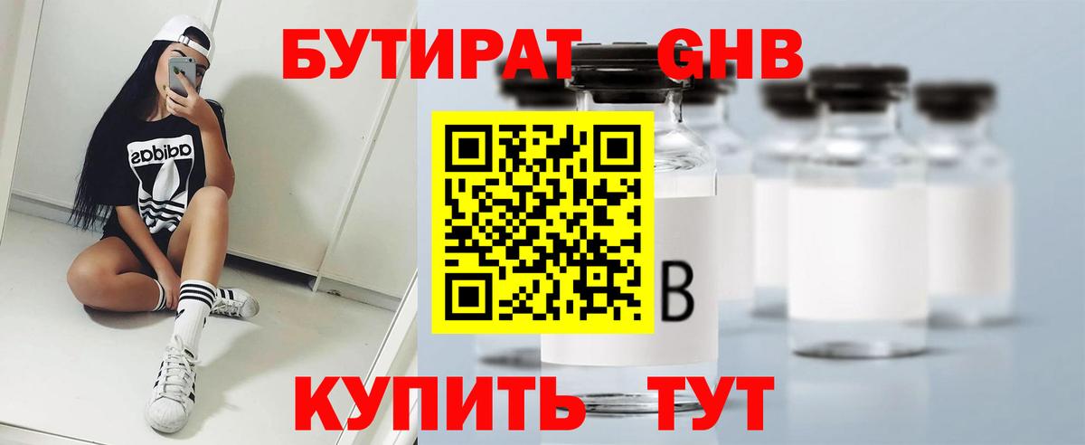 Бутират бутик  Вход с VPN  Новоалександровск 