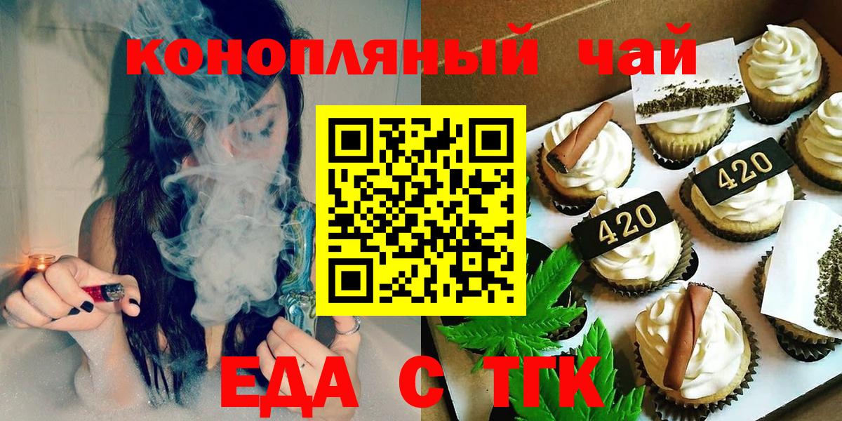 Еда ТГК конопля  Вход с VPN  Новоалександровск 