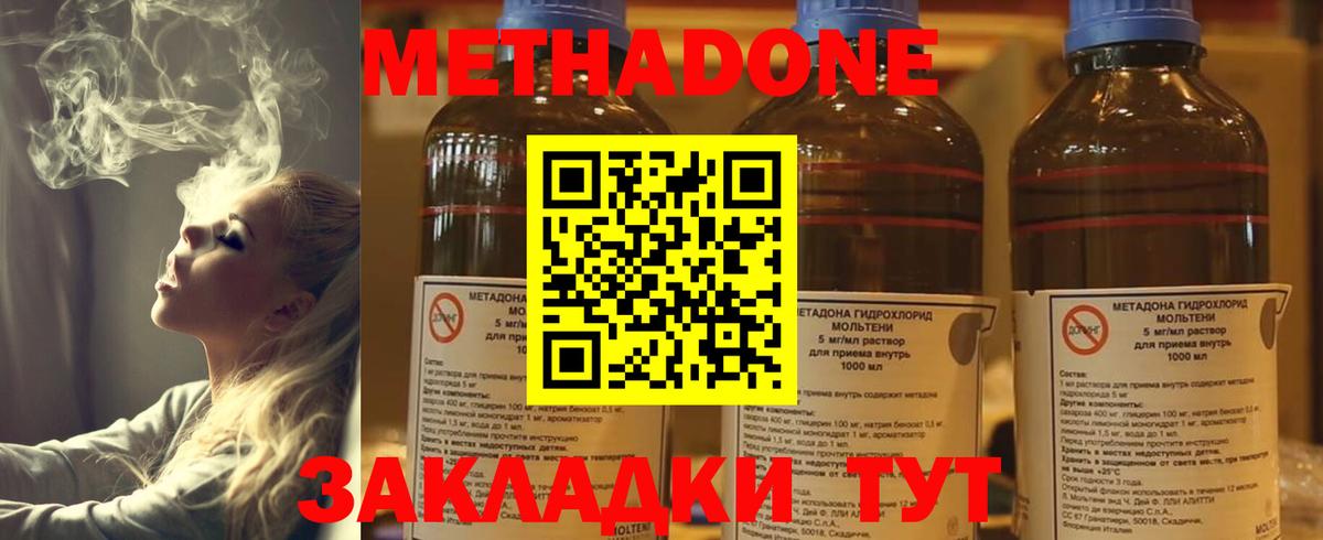 МЕТАДОН кристалл Новоалександровск